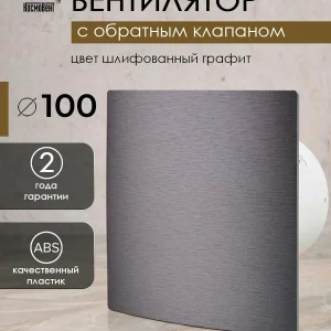 Космо 100 шлифованный графит