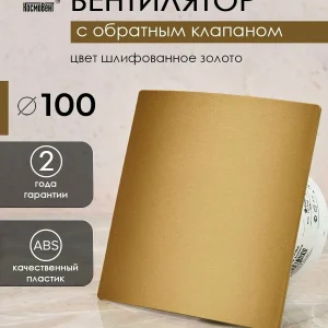 Космо 100 шлифованное золото