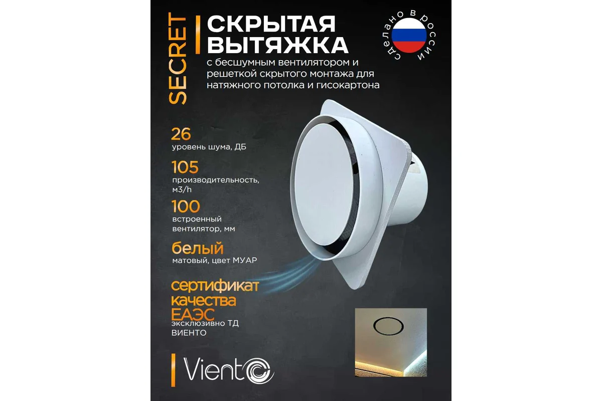ВИЕНТО SECRET 100СК-В — изображение 2