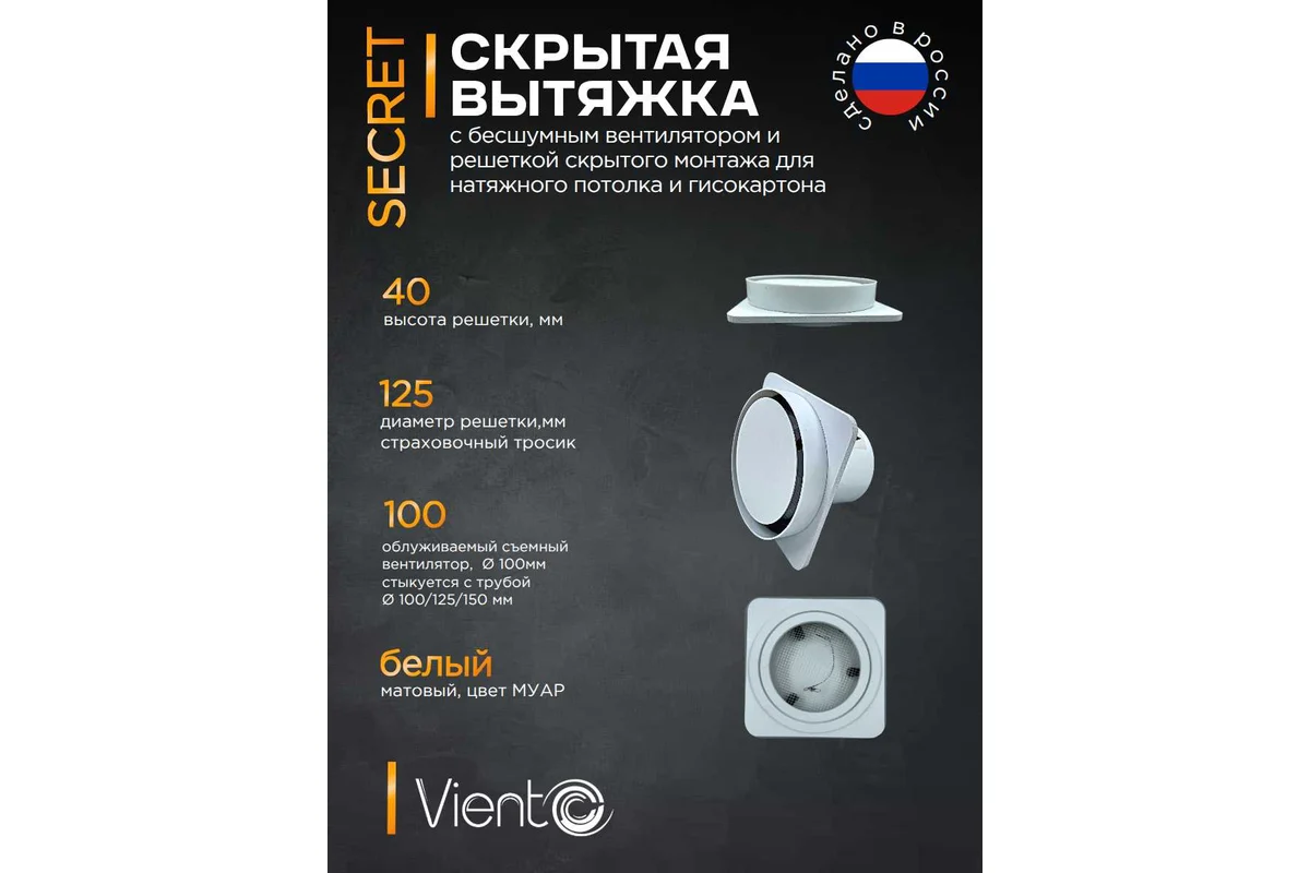 ВИЕНТО SECRET 100СК-В — изображение 3