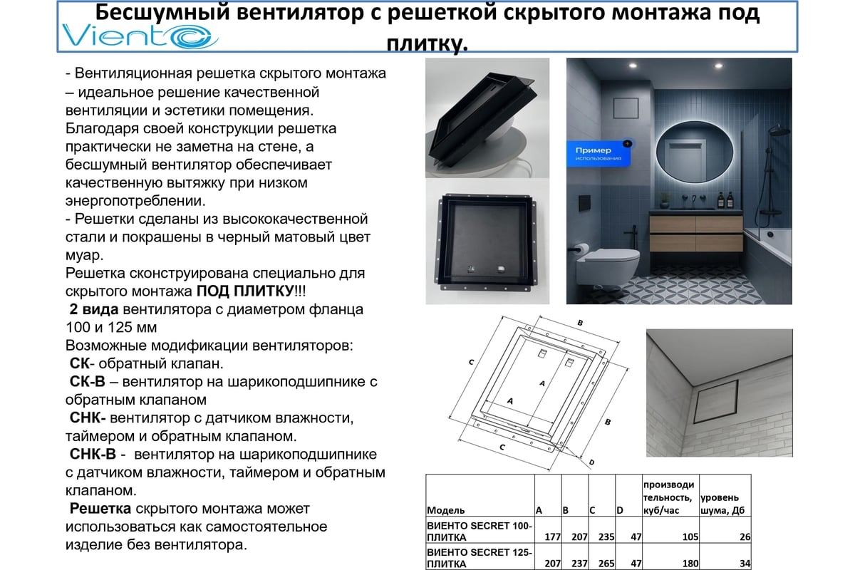 ВИЕНТО SECRET 100СК-В black — изображение 4