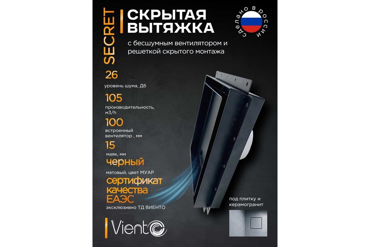 ВИЕНТО SECRET 100СК-В black — изображение 2