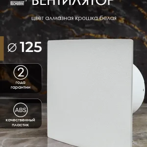 Космо 125 алмазная крошка белая