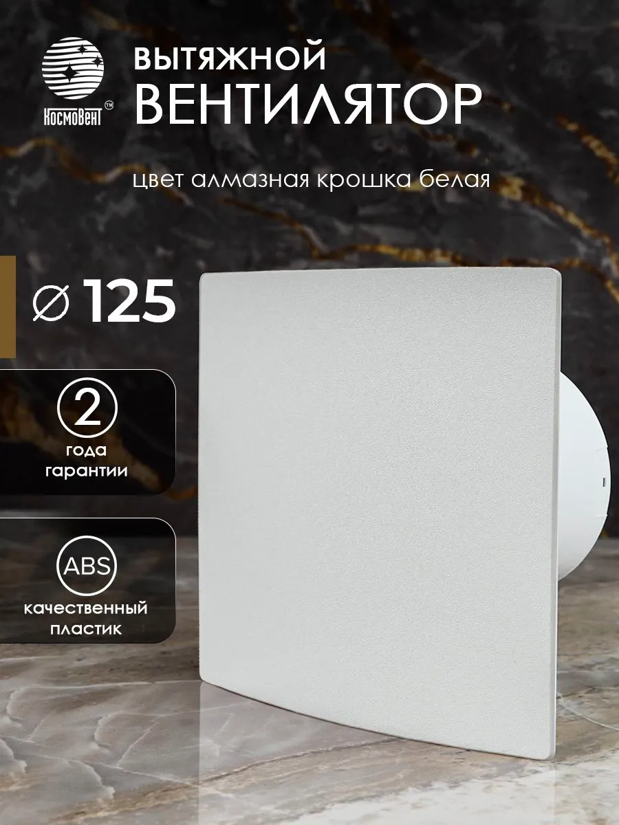Космо 125 алмазная крошка белая