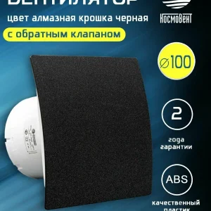 Космо 100 алмазная крошка черная