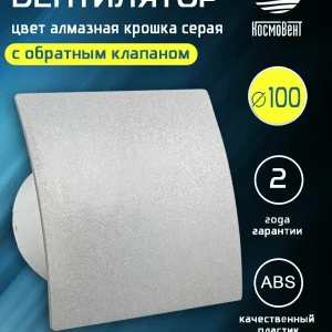 Космо 100 алмазная крошка серая